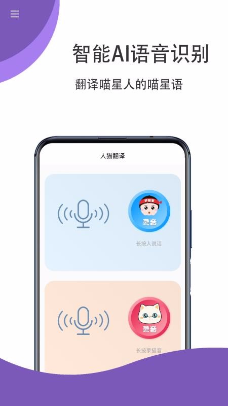 猫语狗语翻译官app安卓版v2.0.37下载?1: