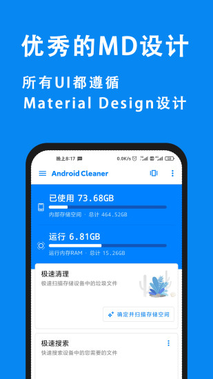 安卓清理君2.6.5最新版v2.6.5下载?3: