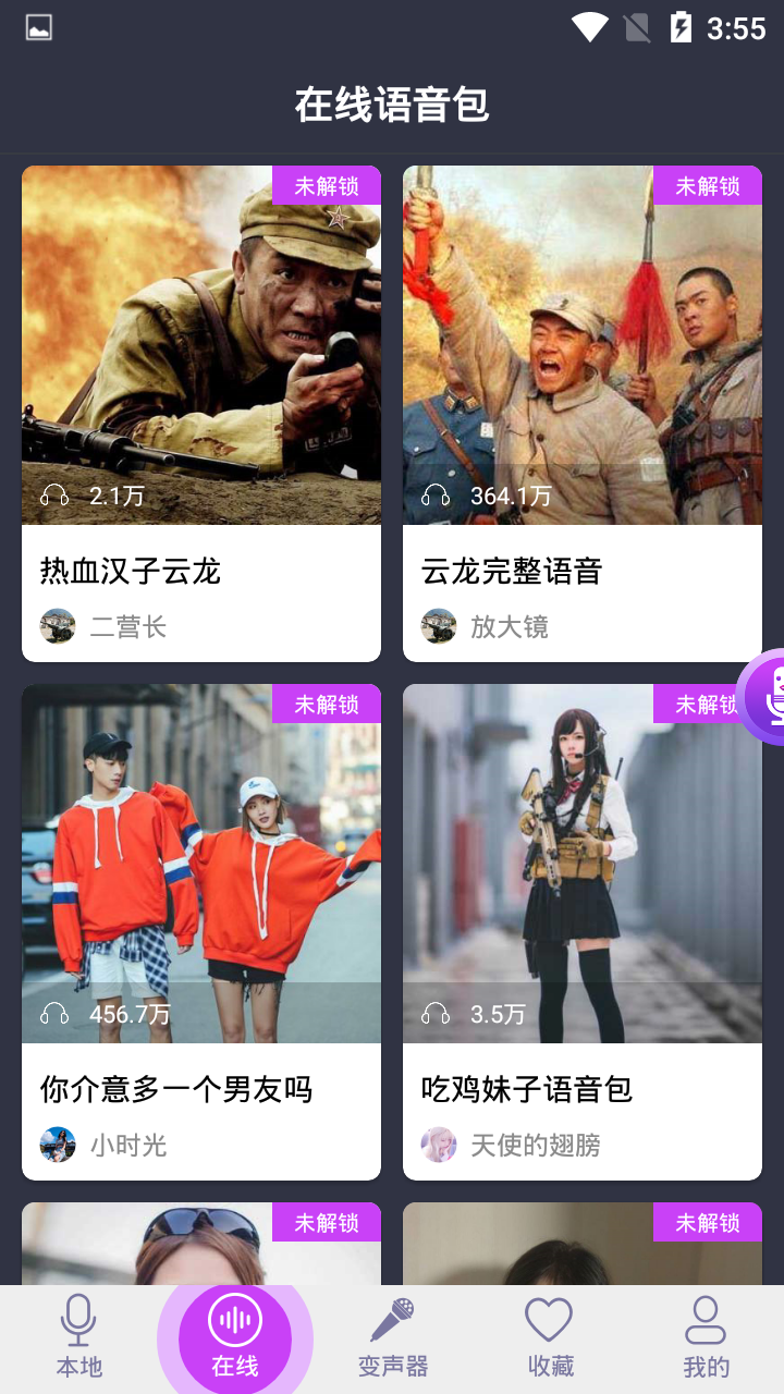 专业变声器免费版v120下载?1: