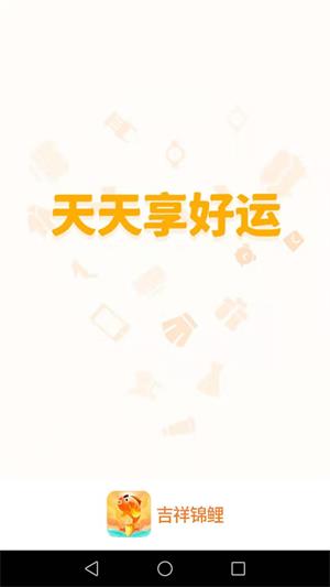 吉祥锦鲤图2