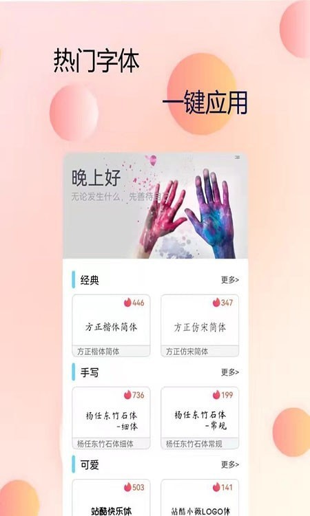 P图字体管家图3