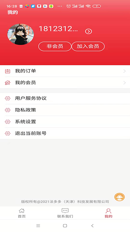 法多多安卓下载?3:
