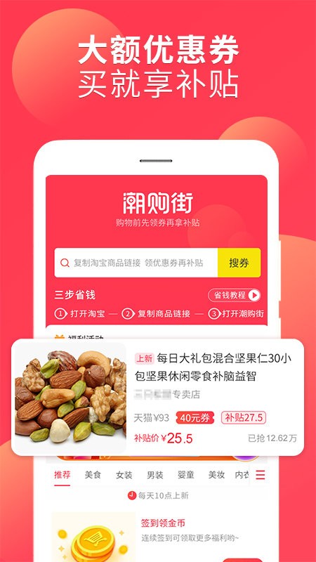 潮购街图3