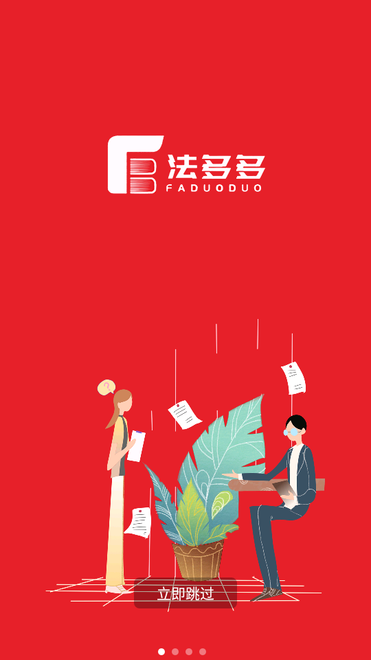 法多多安卓下载?4:
