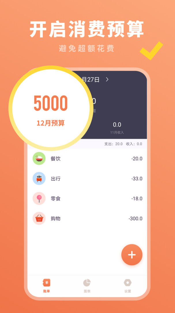 西瓜记账图2