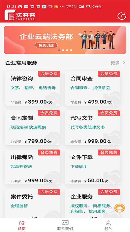 法多多安卓下载图片1