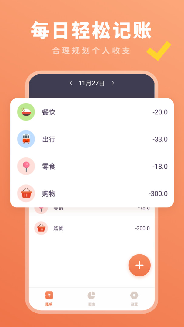 西瓜记账图1