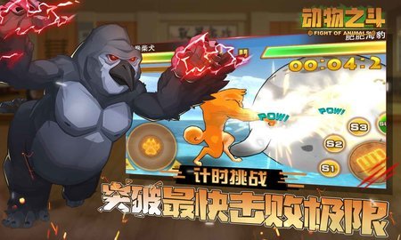 动物之斗最新版下载图2: