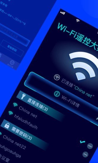 WiFi多多图1