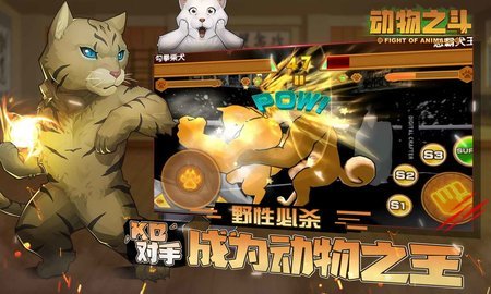 动物之斗最新版下载图3: