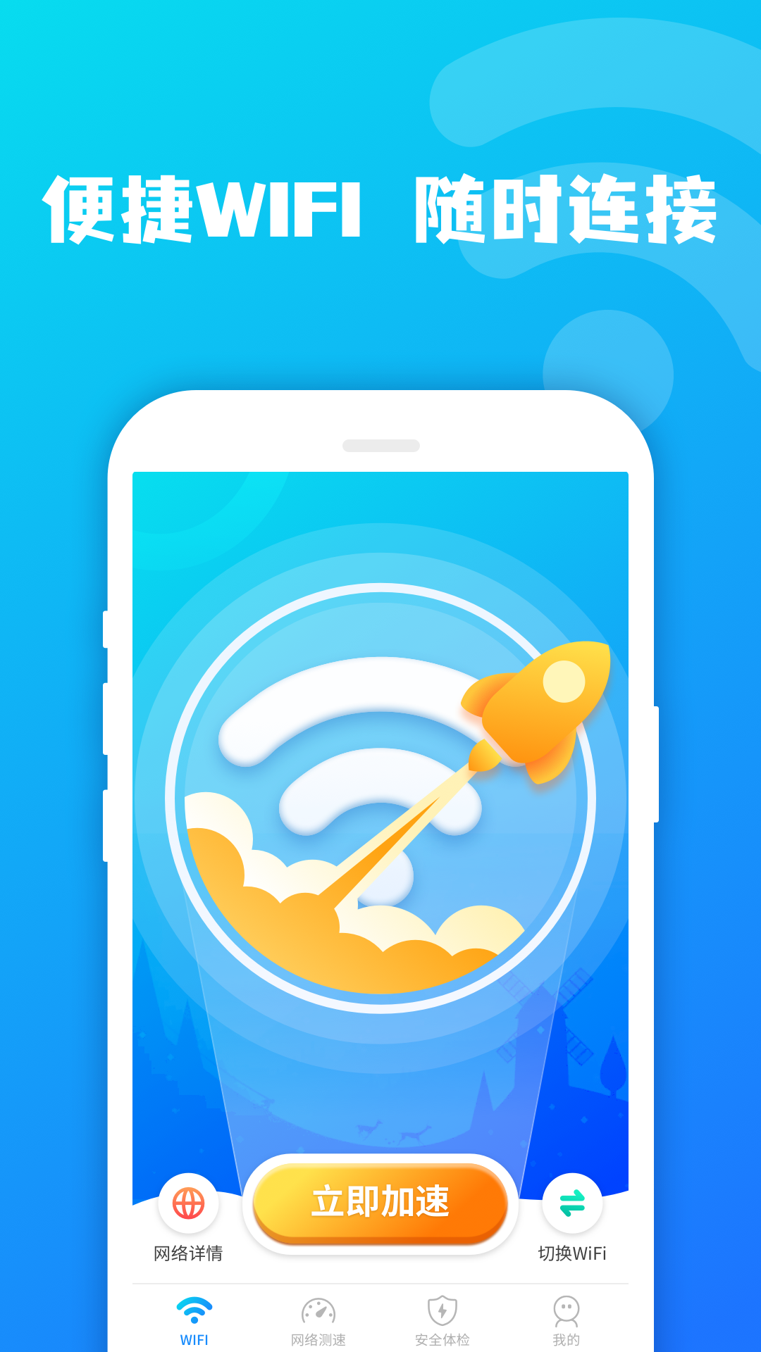 鸿鹄wifi大师图3
