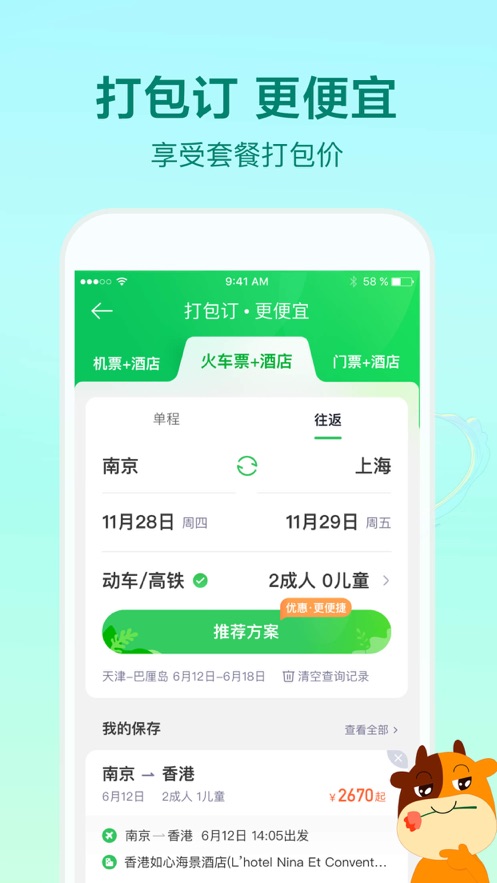 途牛旅游v10.31.0下载?5: