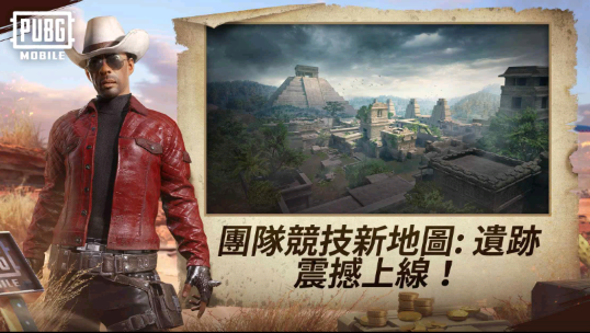 绝地求生(PUBG Mobile)国际服v0.18.0下载图1: