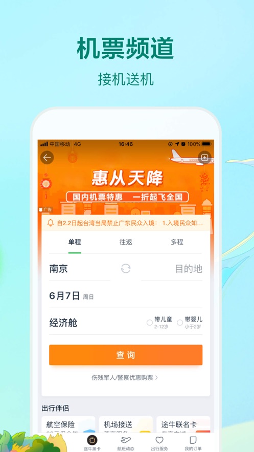 途牛旅游v10.31.0下载?2: