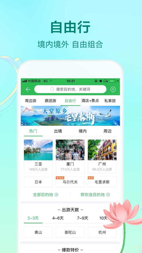 途牛旅游v10.31.0下载图片1