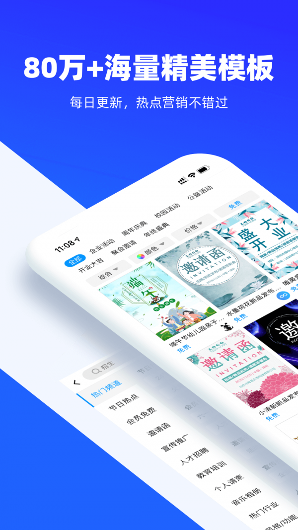 易企秀APP安卓手机版v4.29.0下载?1: