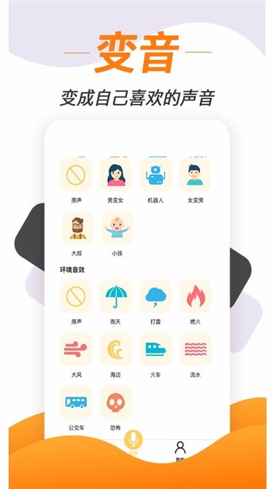 变声神器APP安卓最新版v1.2.0下载?1: