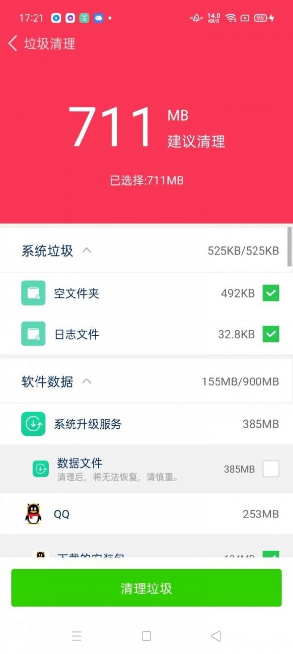 全能清理卫士官方版v1.0.1下载?2: