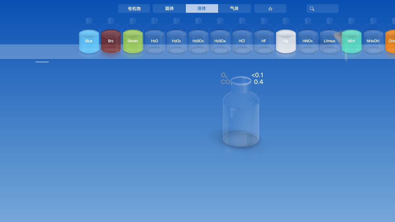 虚拟化学实验室中文版appv5.0.4下载?1: