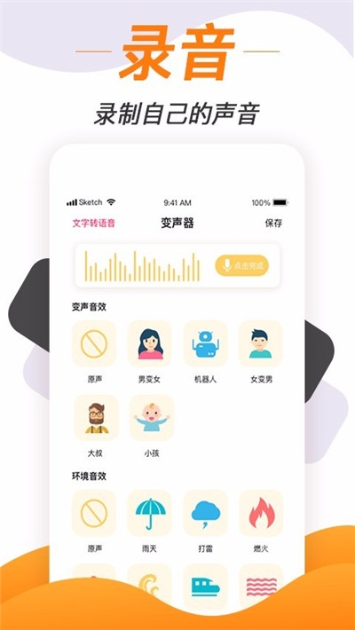变声神器APP安卓最新版v1.2.0下载?3: