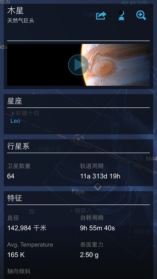 星图安卓版v3.0.08下载?2: