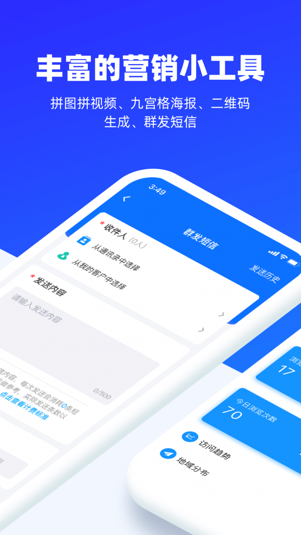 易企秀APP安卓手机版v4.29.0下载图片1