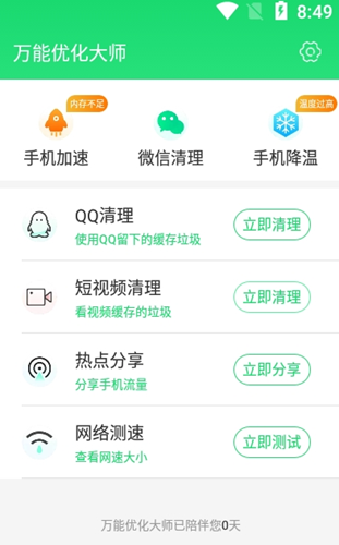 万能优化大师2021手机版v1.0.0下载?2: