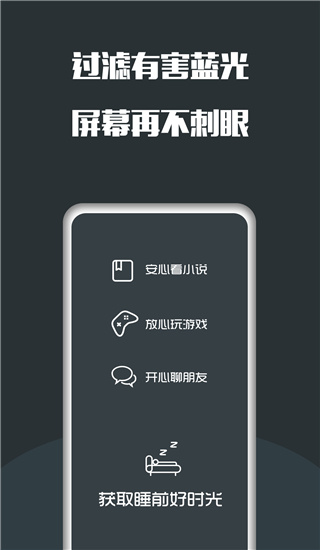 夜间护眼app安卓最新版v4.6.9下载?2: