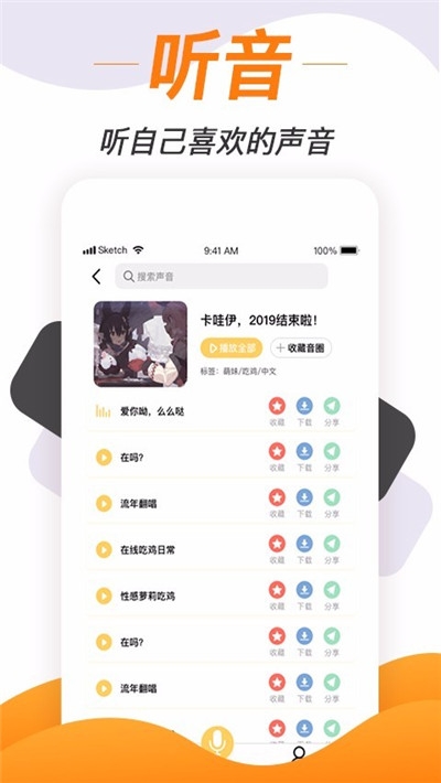 变声神器APP安卓最新版v1.2.0下载?4: