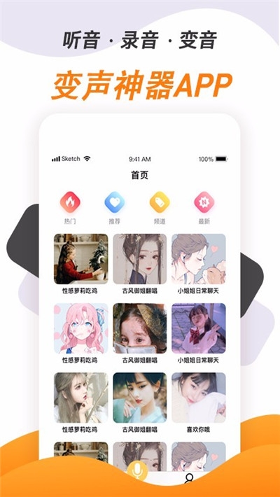 变声神器APP安卓最新版v1.2.0下载?2: