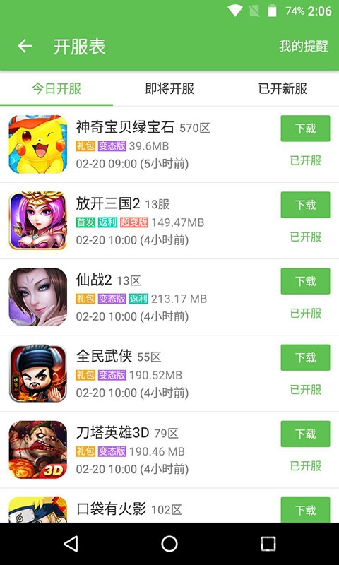 7273游戏盒子图2