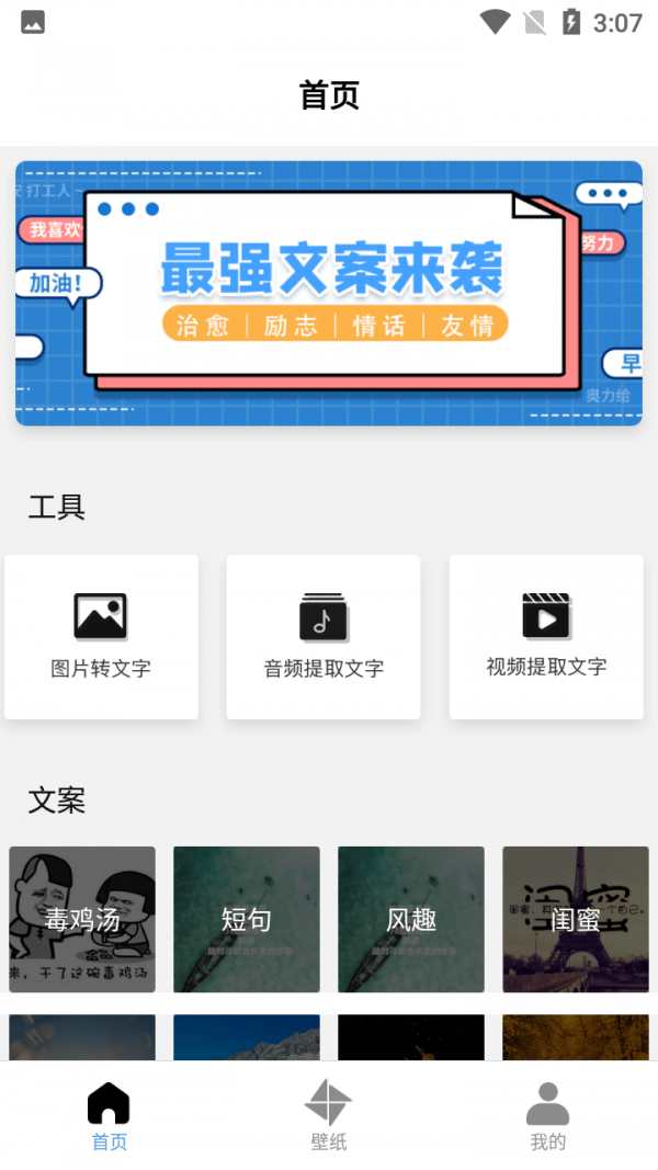 最强文案来袭手机版下载?3: