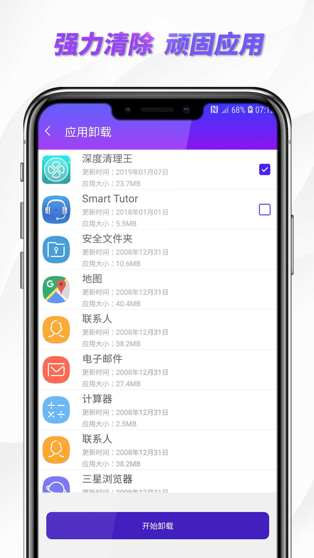 朱雀手机清理专家图3