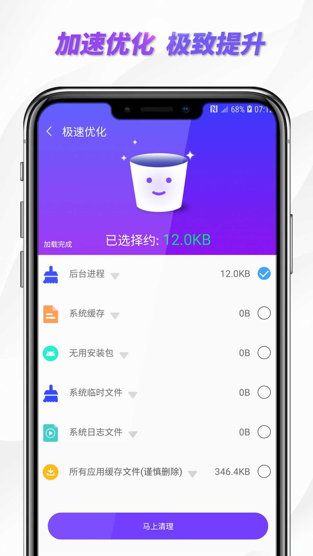 朱雀手机清理专家图1