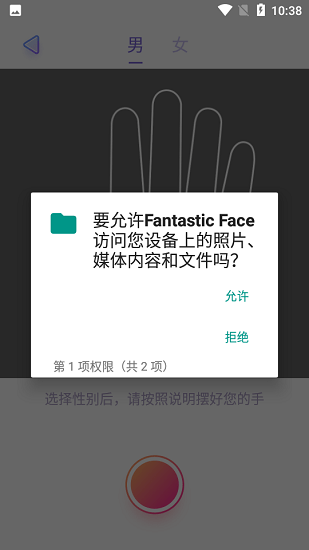 FantasticFace中文版v2.3.2下载图片1