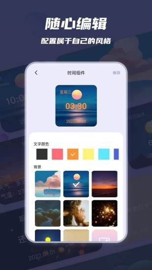 万物小组件官方版v2.0.0下载图片1