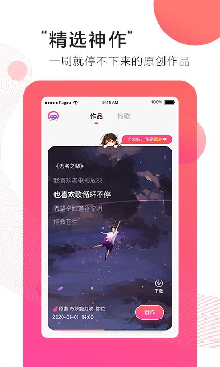 第九音app安卓正式版v1.0.0下载?1: