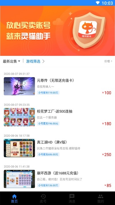 灵猫助手软件安卓版v1.0.0下载?2: