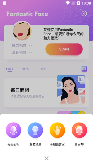 FantasticFace中文版v2.3.2下载?2: