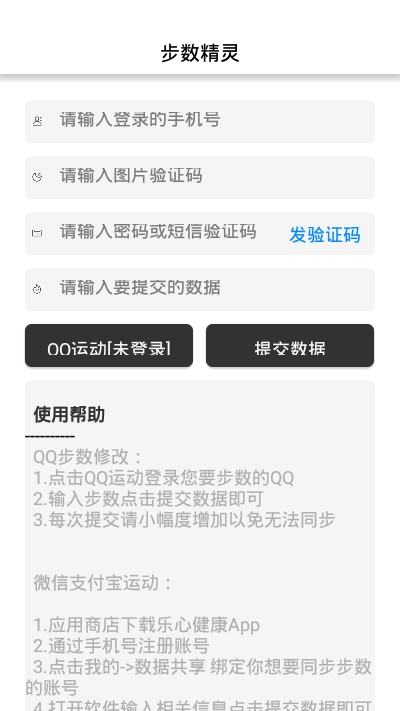 步数精灵安卓版v2.0下载?1: