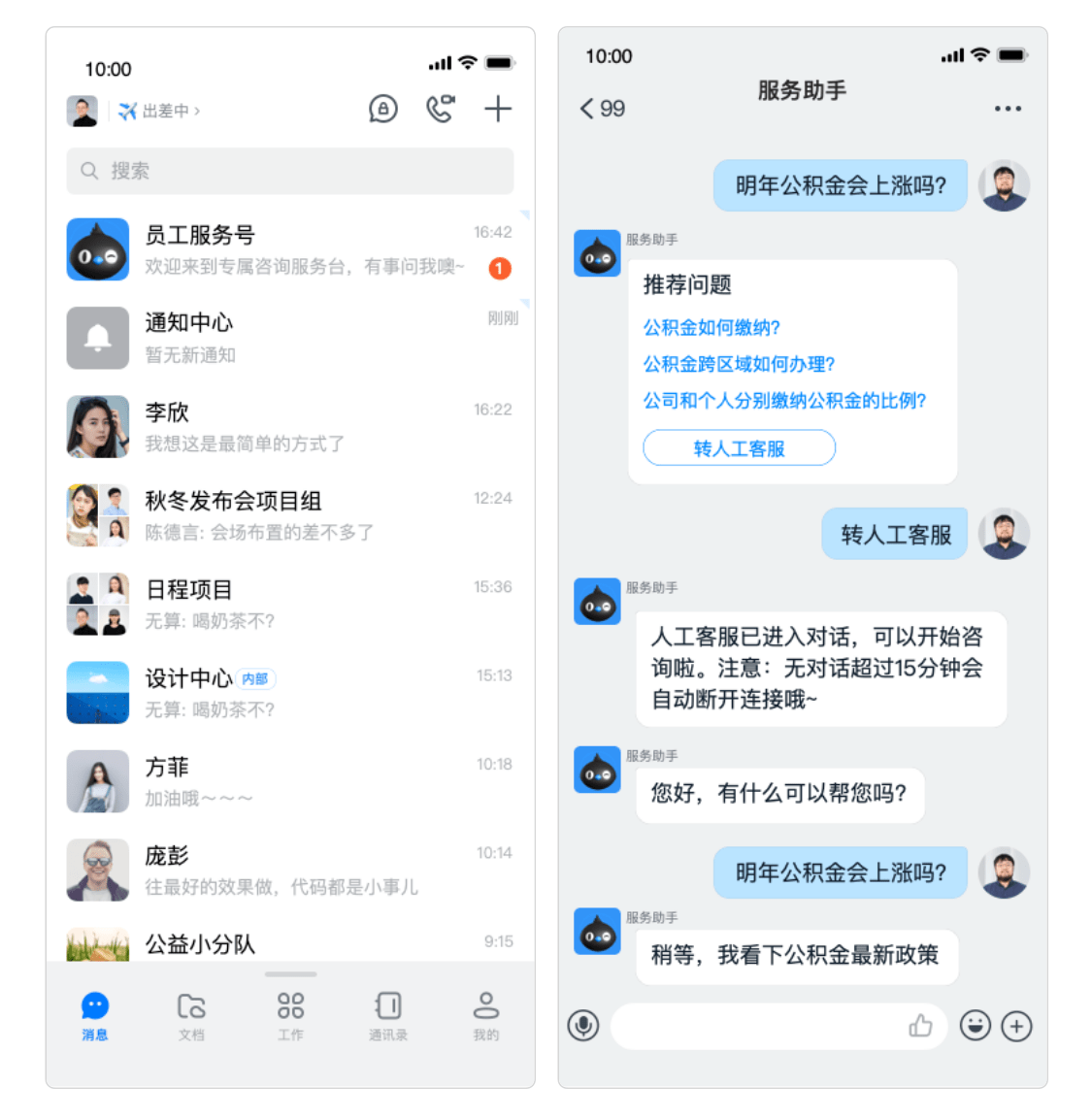 钉钉6.0.3版本v6.0.3下载?1: