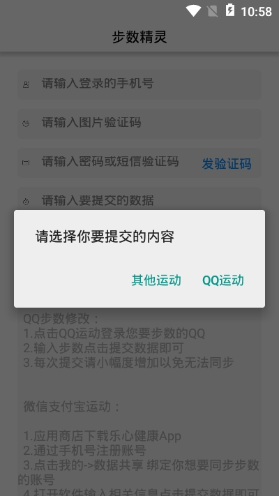 步数精灵安卓版v2.0下载?2: