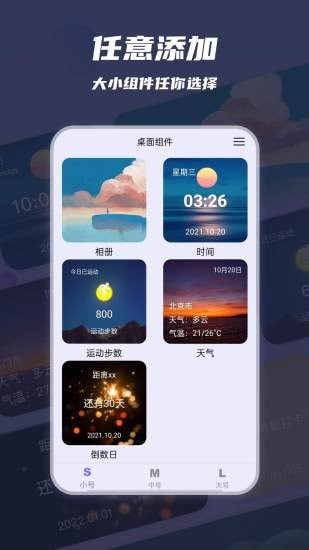 万物小组件官方版v2.0.0下载?3: