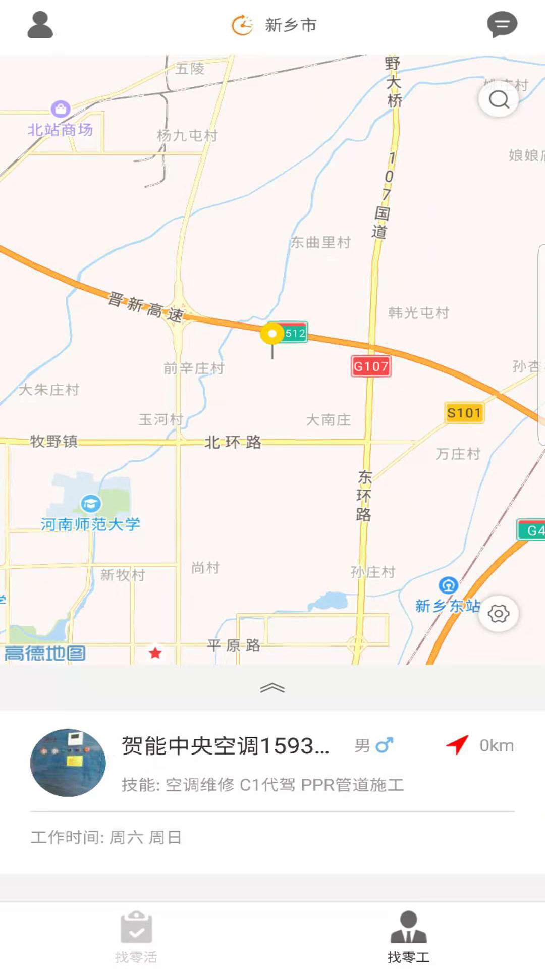 迅时零工正版下载?2: