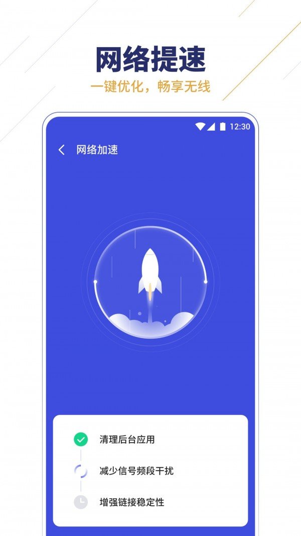 无限WIFI助手图3