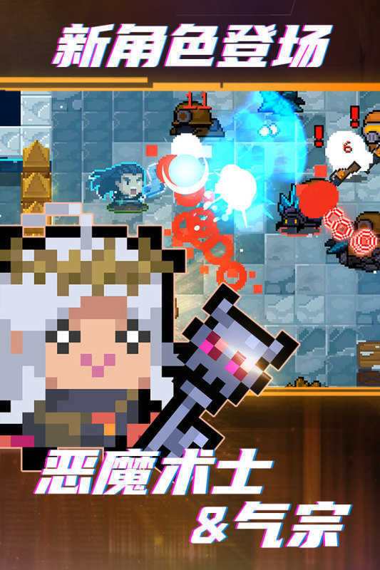 元气骑士4.3.0内置修改器安卓版下载图3: