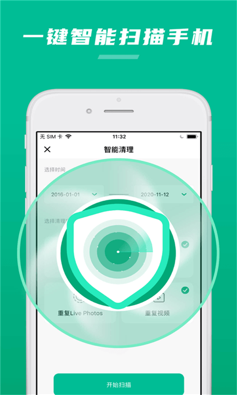 一键清理加速助手图1
