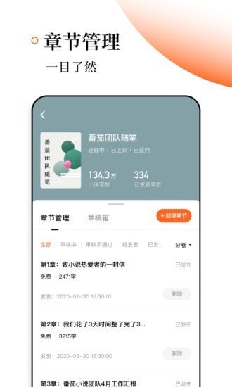 番茄作家助手app安卓版v1.2.0下载?3: