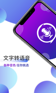 魔音变声器APP安卓版v1.0.0下载?1: