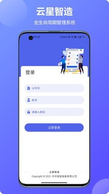 云星智造app安卓版v2.2.0下载?1: